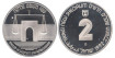 ISRAEL - K-226 - 2 NIS 1992 , PROOF