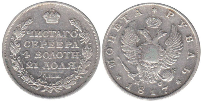 RUSIA - IMPERIO - C-130 - 1 RUBLO 1817 , MBC+  plata