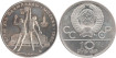 RUSSIA - U.R.S.S. - K-168, 10 Rubles 1979 silver SC