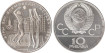 RUSSIA - U.R.S.S. - K-169, 10 Rubles 1979 silver SC