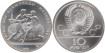 RUSIA - U.R.S.S. - K-170, 10  Rublos 1979 plata SC