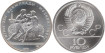 RUSSIA - U.R.S.S. - K-170, 10 Rubles 1979 silver SC