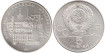 RUSSIA - U.R.S.S. - K-146, 5 Rubles 1977 silver