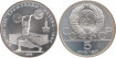 RUSIA - U.R.S.S. - K-166, 5 Rublos 1979 plata