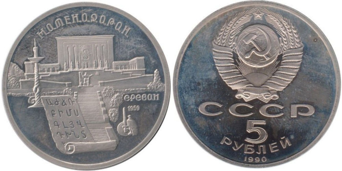 RUSIA - U.R.S.S. - K-259- 5 RUBLO 1990 , PROOF