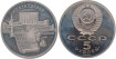 RUSIA - U.R.S.S. - K-259- 5 RUBLO 1990 , PROOF