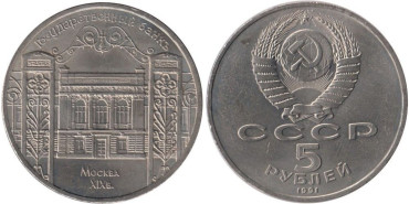 RUSIA - U.R.S.S. - K-272- 5 RUBLOS 1991 SC