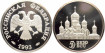 RUSSIA - U.R.S.S. - K--X60 -50 ECU 1993 -, PROOF