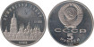 RUSSIA - U.R.S.S. - K-219 - 5 ROUBLE 1988 , PROOF
