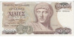 GREECE - B-202, 1.000 DRACHMAI 1978, SC