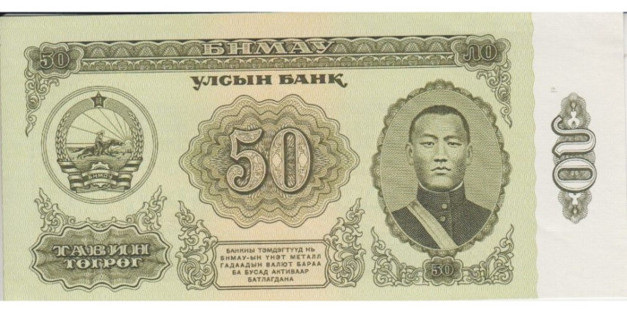 MONGOLIA B-047 , 50 TUGRIK 1981 , SC