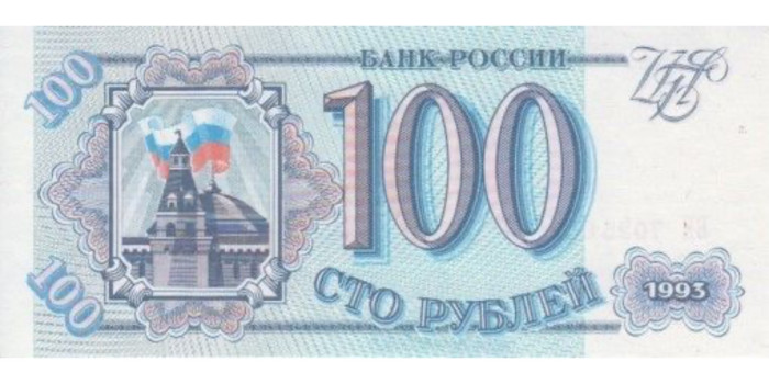 RUSIA B-254, 100 RUBLOS 1993, SC