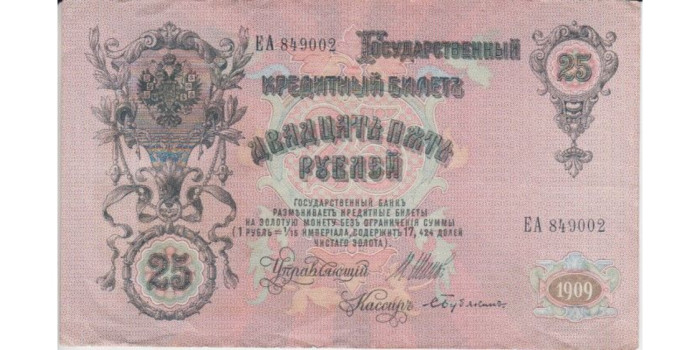 RUSIA B-012, 25 RUBLOS 1909 - MBC+