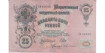 RUSSIA B-012, 25 ROUBLES 1909 - MBC+