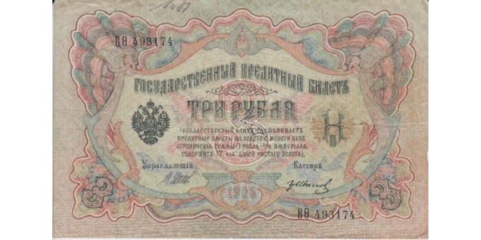 RUSIA B-009, 3 RUBLOS 1905  ,MBC
