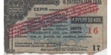 RUSIA B-S901, 4 RUBLOS 1920 - MBC