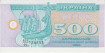 UKRAINE B-090 , 500 KAXBOVANETS , 1991 , SC