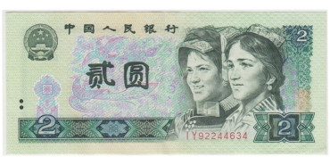 CHINA B-885.- 2 YUAN 1980/90.  MBC