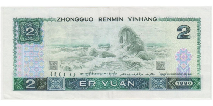 CHINA B-885.- 2 YUAN 1980/90.  MBC