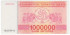 GEORGIA B-052 - 1.000.000 Kuponi 1994 - SC