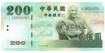 CHINA-TAIWAN  B-1992.- 200 YUAN 2001,  SC
