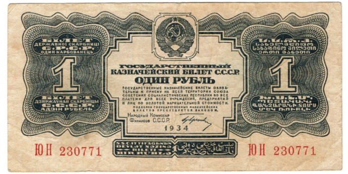RUSIA B-208, 1 RUBLO ORO 1934,MBC