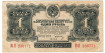 RUSSIA B-208, 1 ROUBLE GOLD 1934,MBC