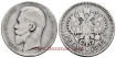 RUSSIA - EMPIRE - K-059 1 Rouble 1898 - BC