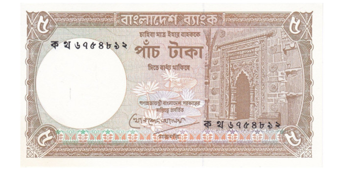 BANGLADES B-025 - 5 Taka 1993 - SC