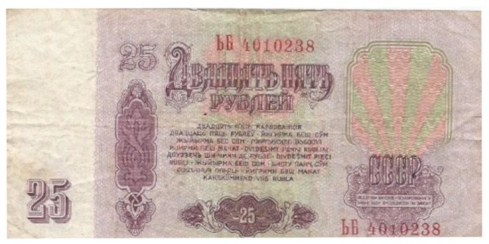 RUSIA B-234 - 25 Rublos 1961 - MBC