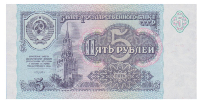 RUSIA B-239 - 5 Rublos 1991 - SC