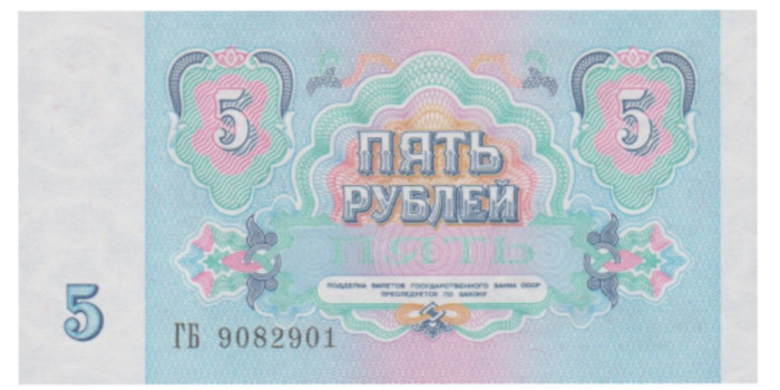 RUSIA B-239 - 5 Rublos 1991 - SC