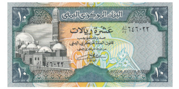 YEMEN B-023 - 10 Rials 1990 - SC 