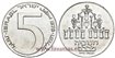 ISRAEL - K-075 - 5 Lirot 1973 - PROOF