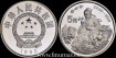 CHINA - REPUBLICA  K-311 - 5 YUAN 1990 LI SHIZHEN. PROOF -PLATA